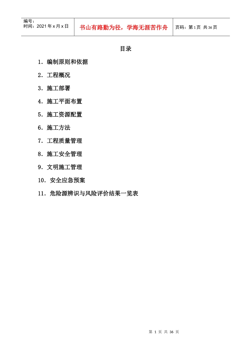 屋面通风器施工方案培训讲义_第2页