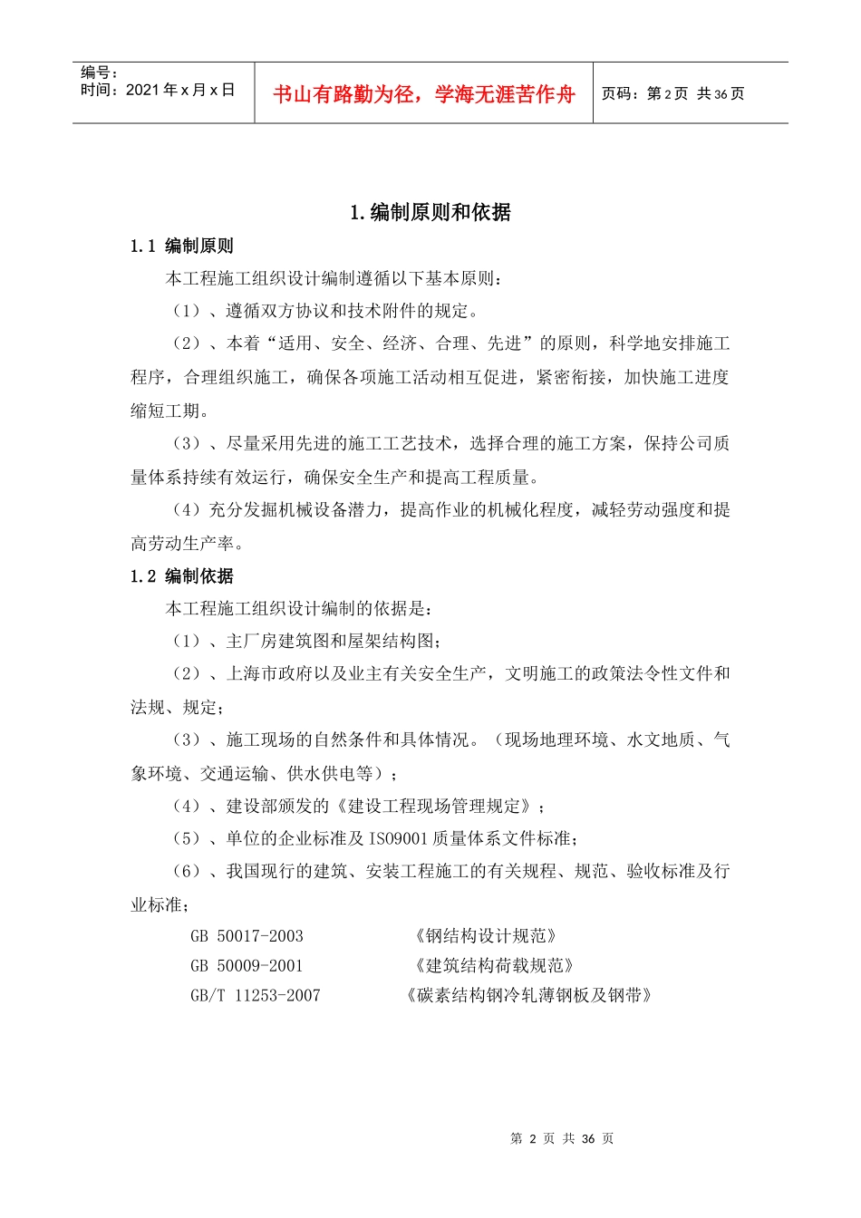 屋面通风器施工方案培训讲义_第3页