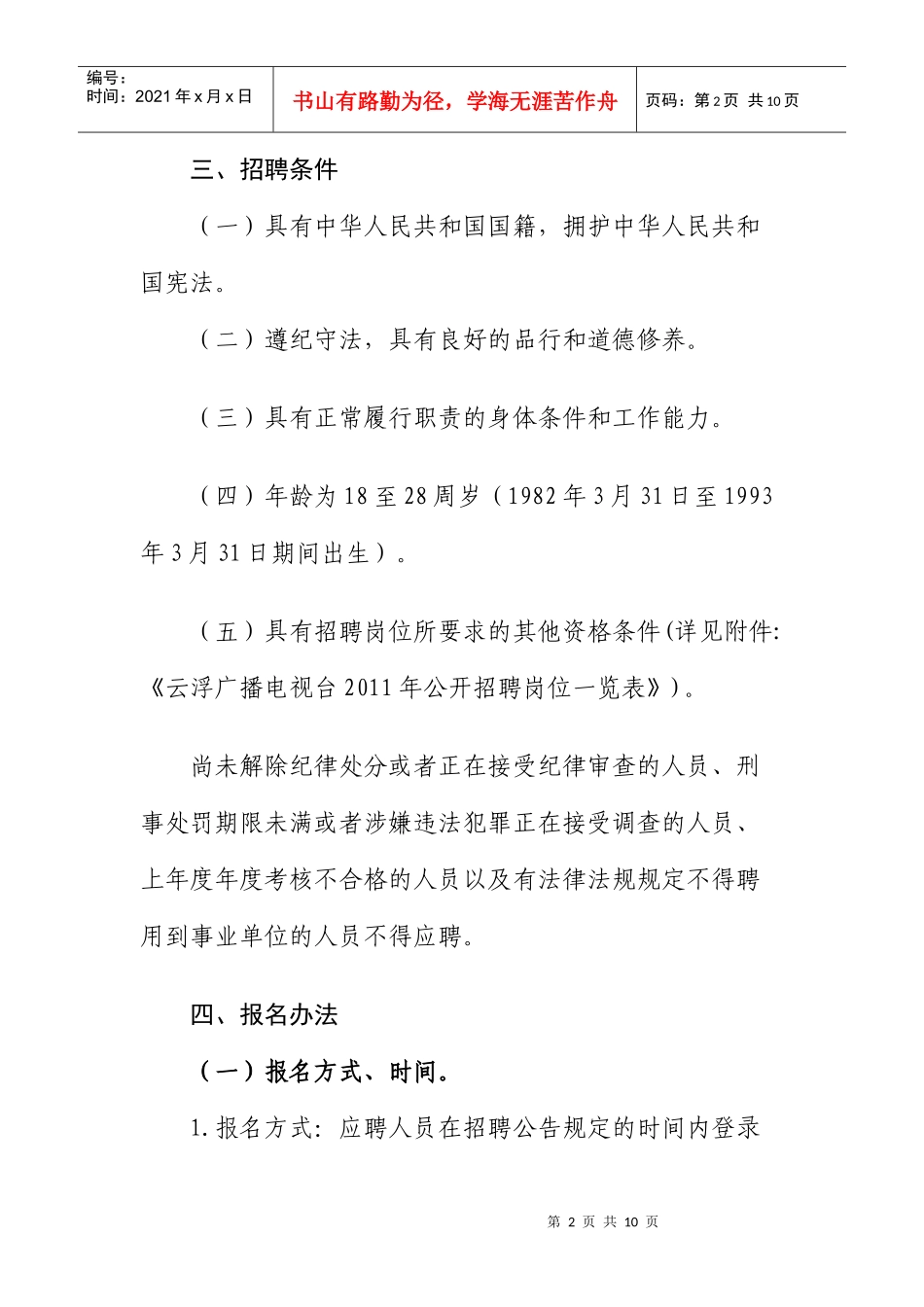 云浮广播电视台XXXX年公开招聘公告_第2页