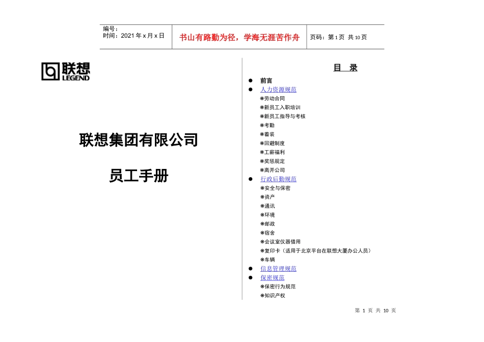 人力资源-2022417 联想员工手册_第1页