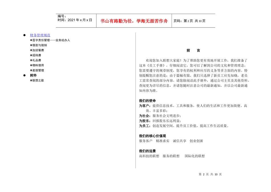 人力资源-2022417 联想员工手册_第2页