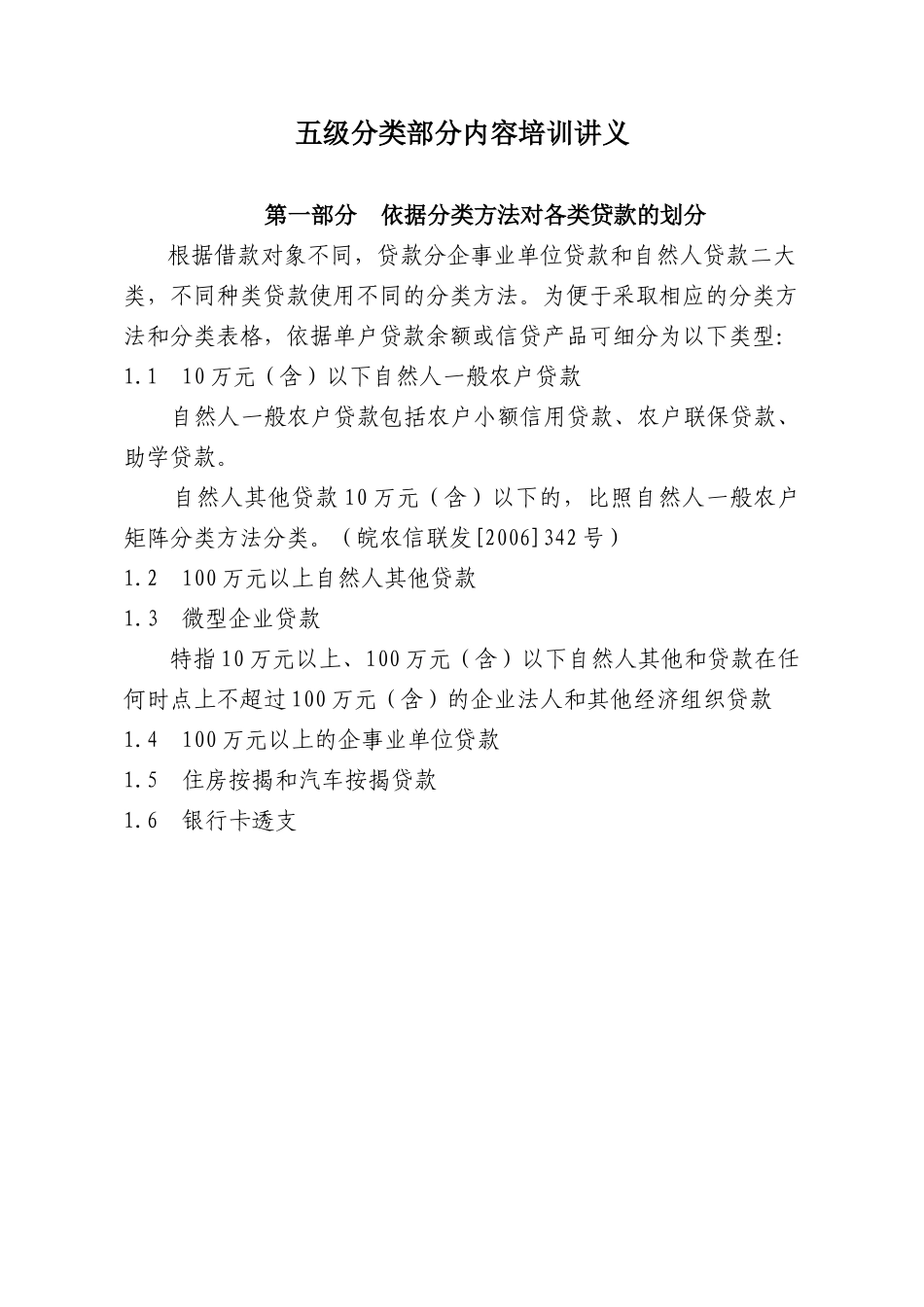 五级分类分类方法程序档案收集利用归档培训材料_第1页