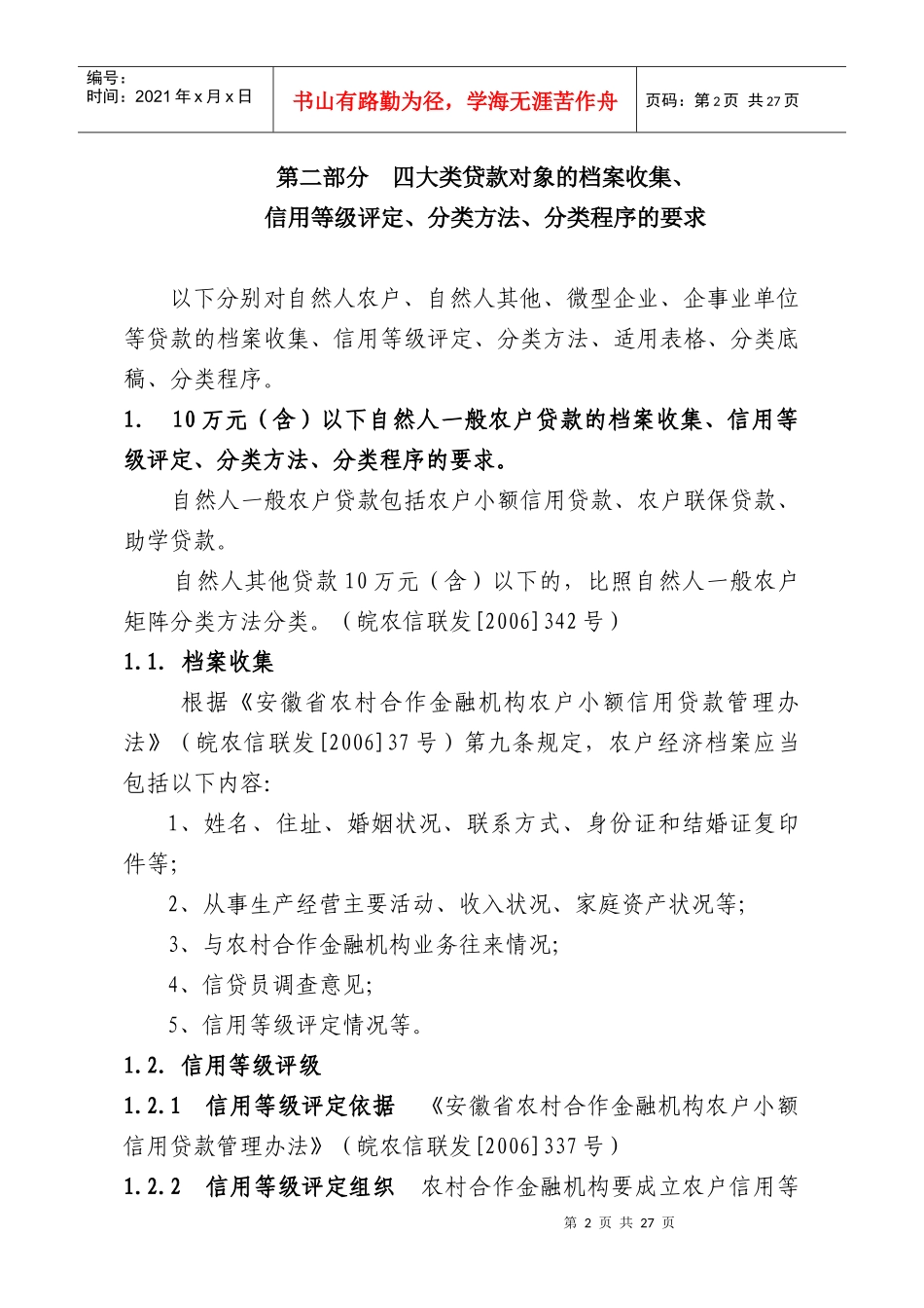 五级分类分类方法程序档案收集利用归档培训材料_第2页