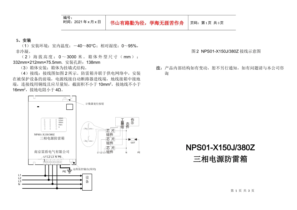 人力资源-2022(1)安装环境室内温度-4080_第1页