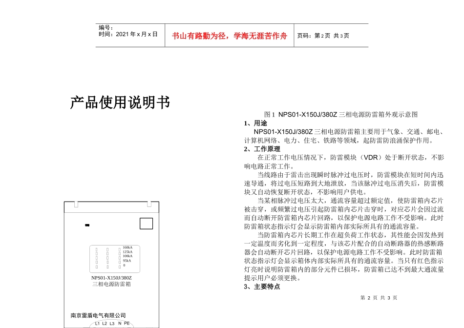 人力资源-2022(1)安装环境室内温度-4080_第2页