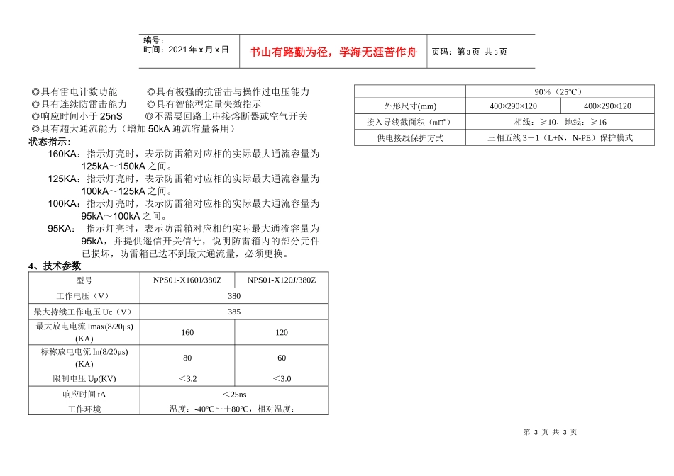 人力资源-2022(1)安装环境室内温度-4080_第3页