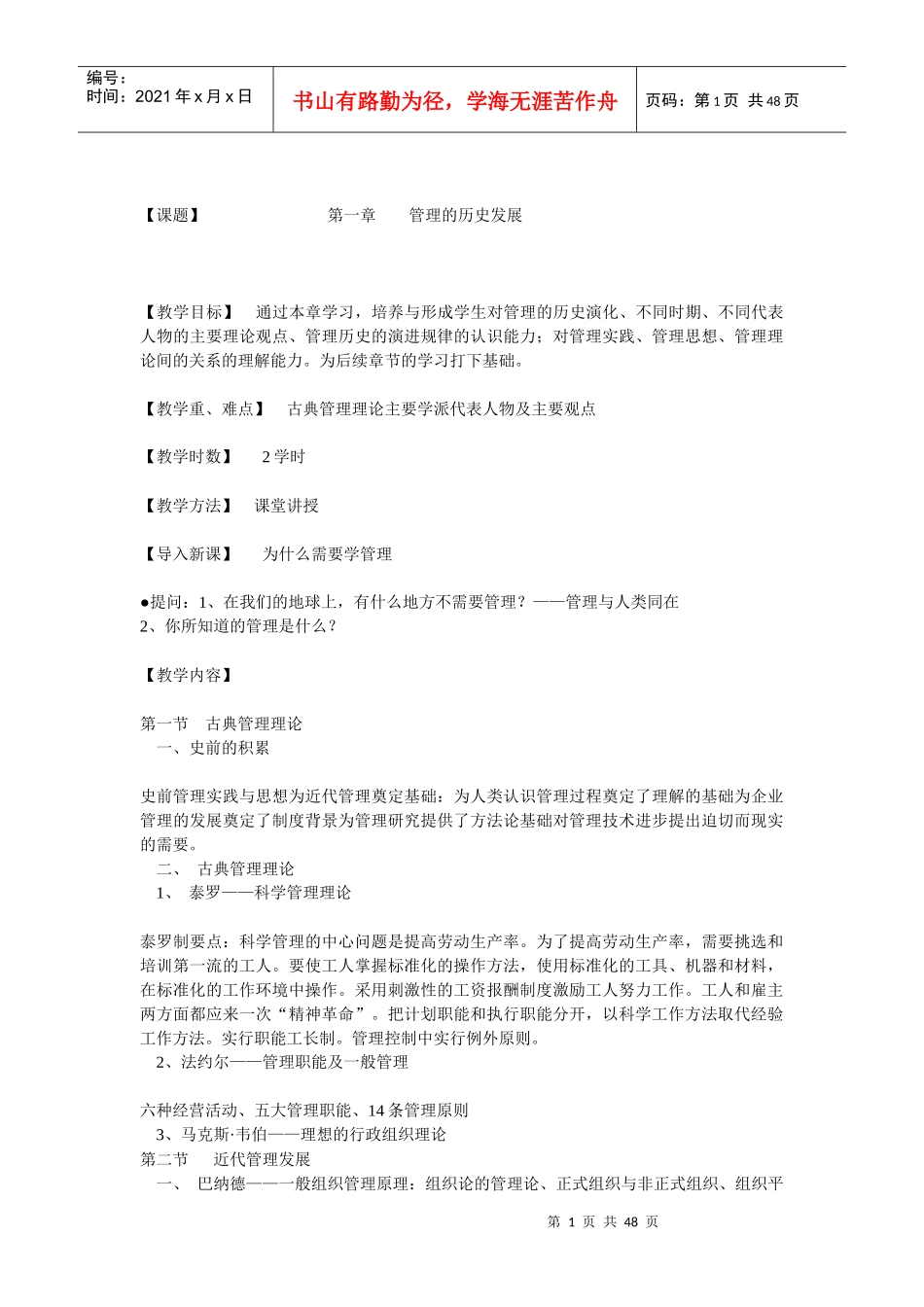 人力资源-2022MBA面试——管理学教案_第1页