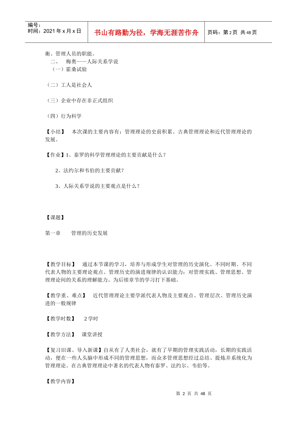 人力资源-2022MBA面试——管理学教案_第2页