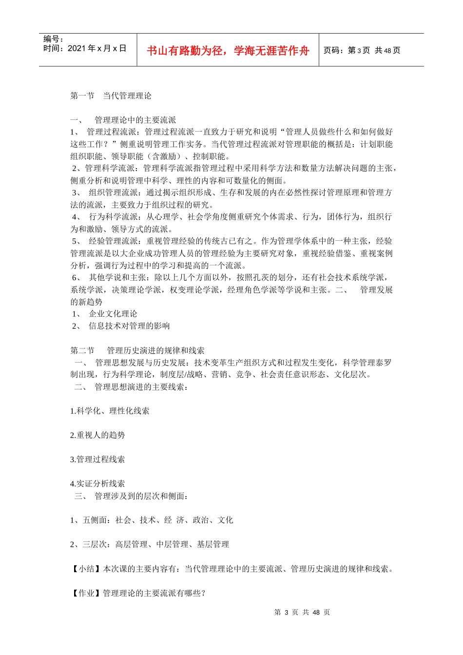 人力资源-2022MBA面试——管理学教案_第3页