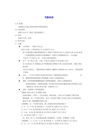 公司员工考勤制度