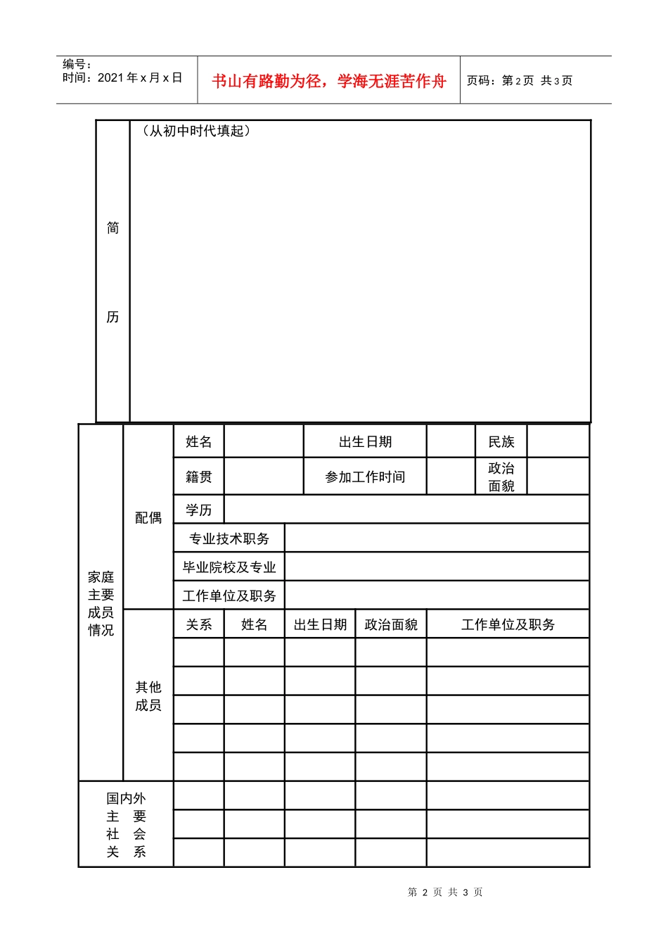 乌鲁木齐高新技术产业开发区公开选拔和招聘干部_第2页
