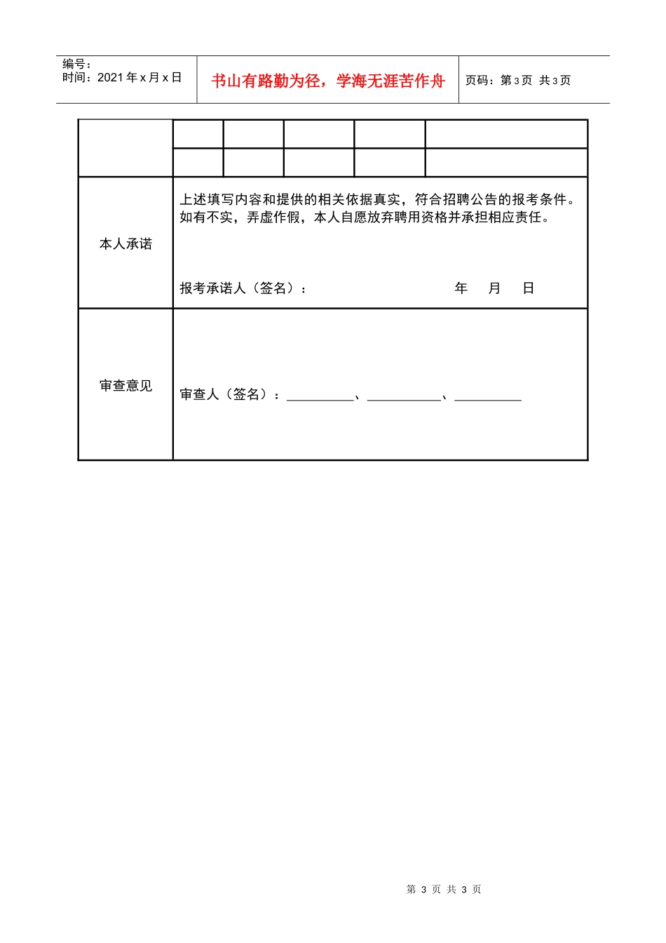 乌鲁木齐高新技术产业开发区公开选拔和招聘干部_第3页