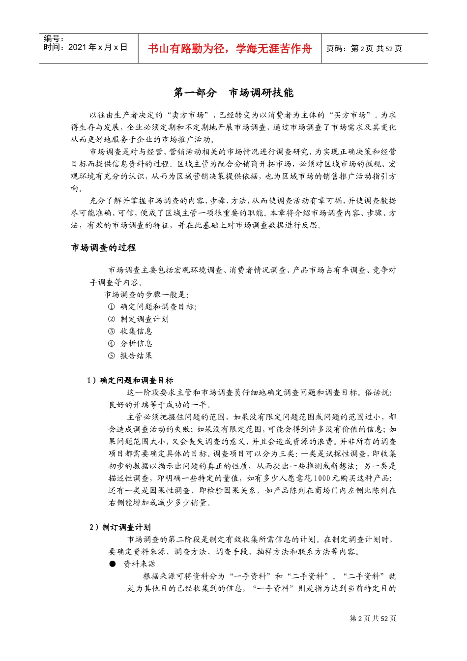 区域主管技能培训_第2页