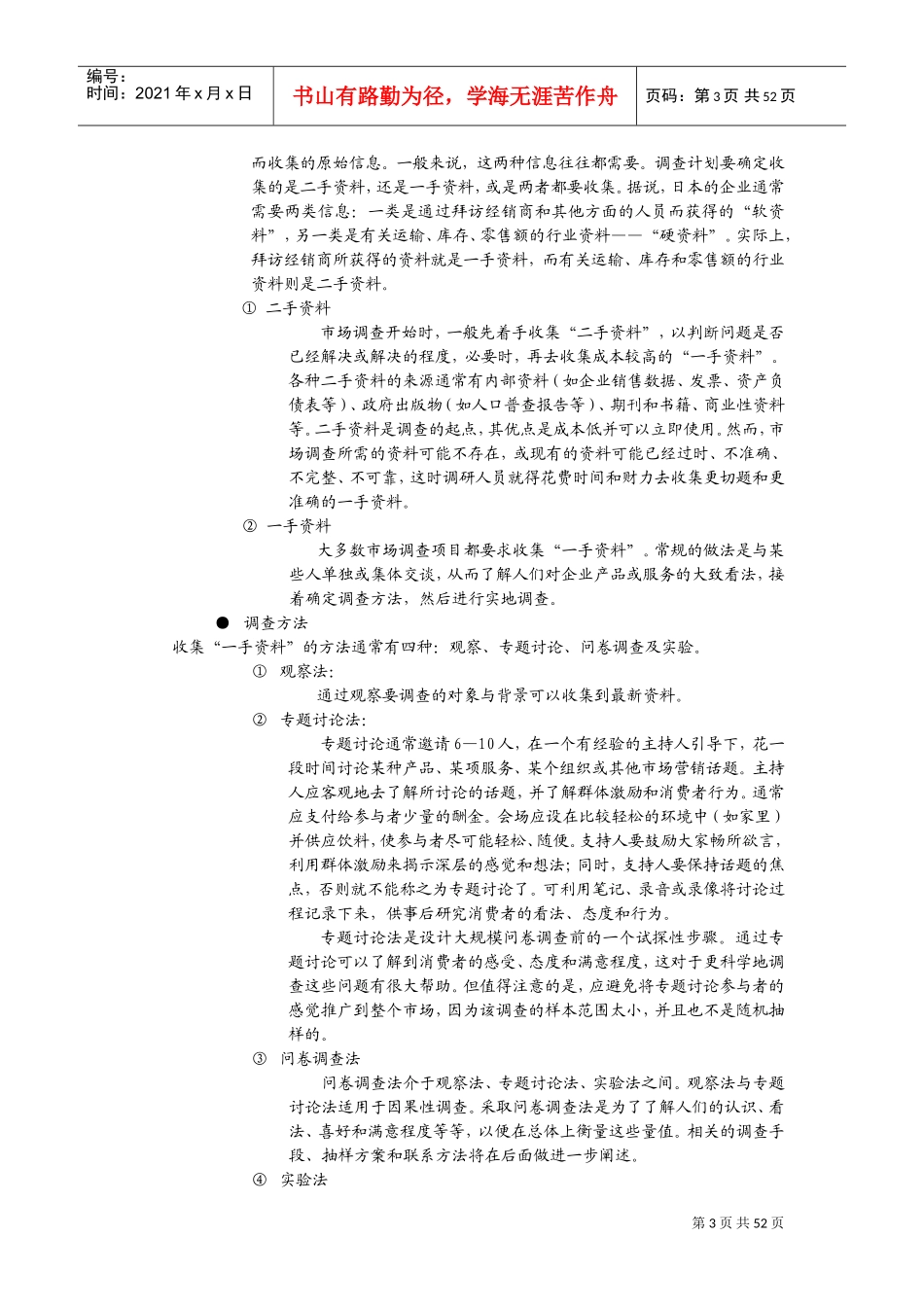 区域主管技能培训_第3页