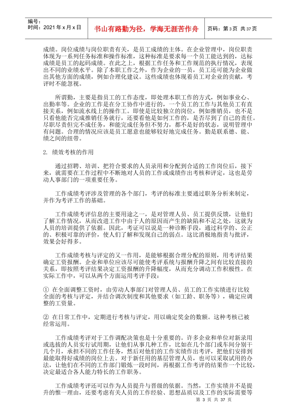 人力资源管理绩效考核测评体系_第3页