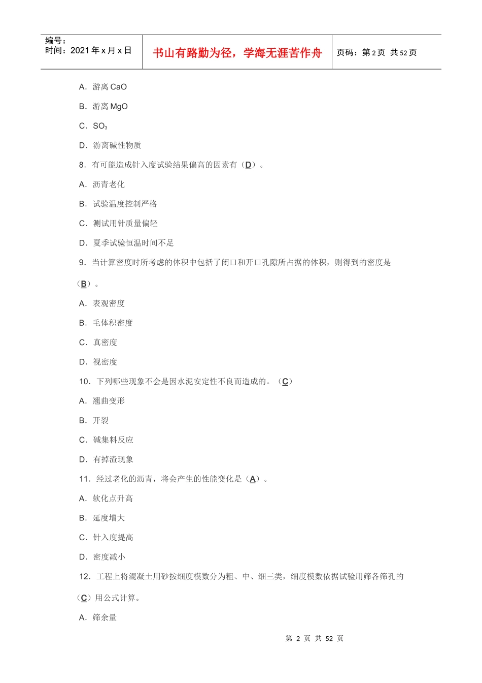 公路工程试验检测培训题_第2页