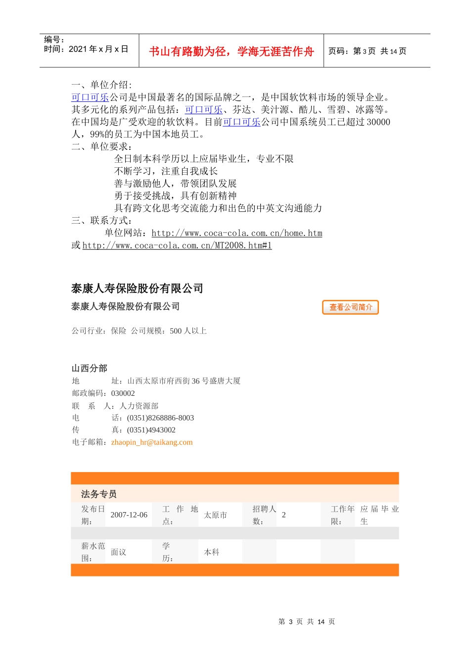 北京森德尔国际知识产权代理有限公司招聘_第3页