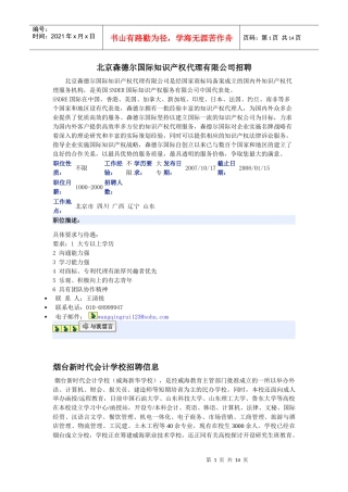 北京森德尔国际知识产权代理有限公司招聘