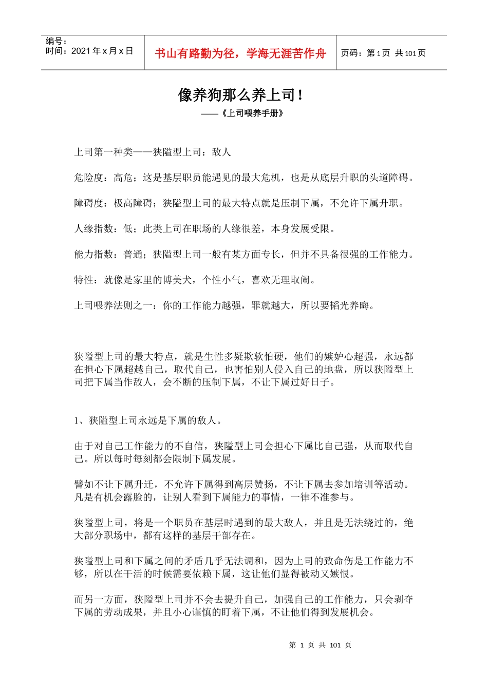 像养狗那么养上司_第1页