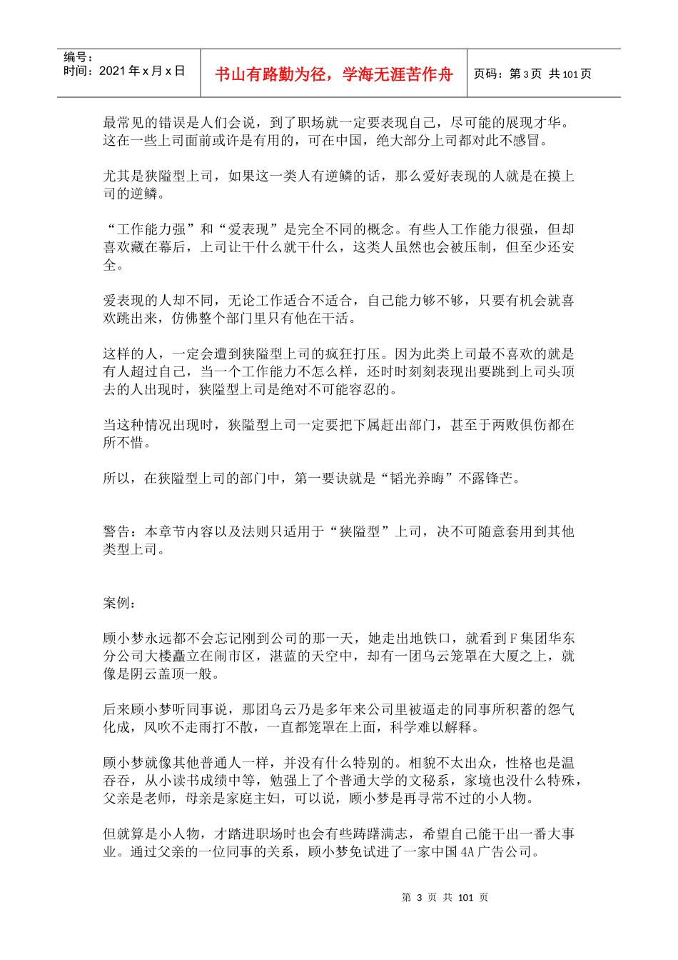 像养狗那么养上司_第3页