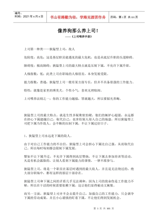 像养狗那么养上司