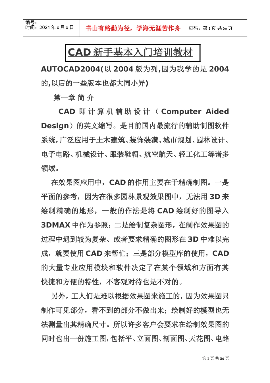人力资源-2022CAD新手基本入门培训课件_第1页