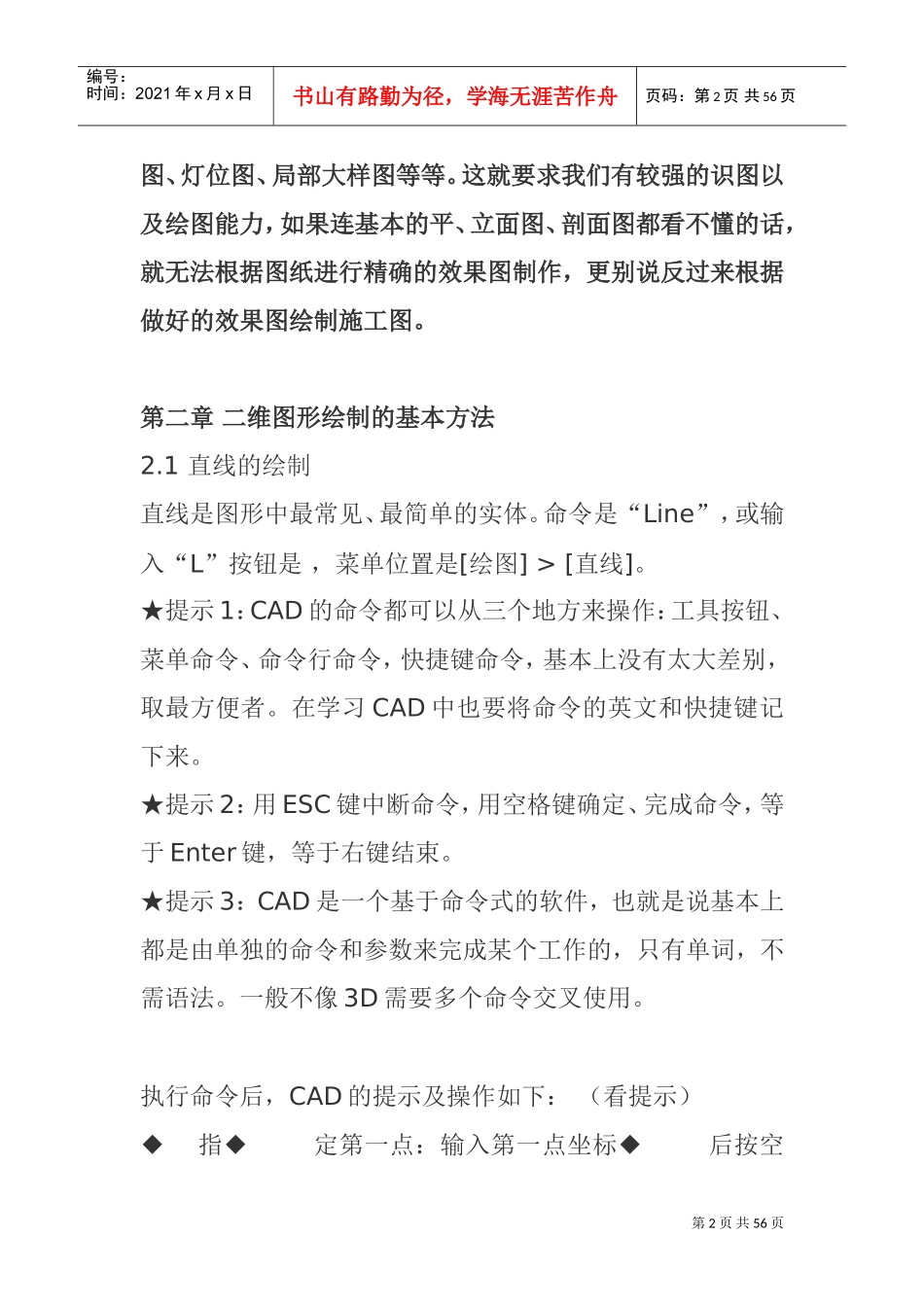 人力资源-2022CAD新手基本入门培训课件_第2页