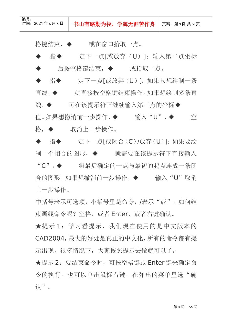 人力资源-2022CAD新手基本入门培训课件_第3页