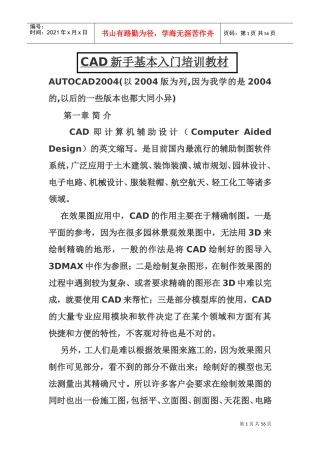 人力资源-2022CAD新手基本入门培训课件