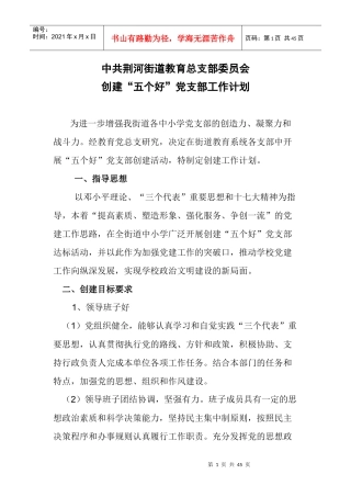 X年市教育局党委党建工作计划