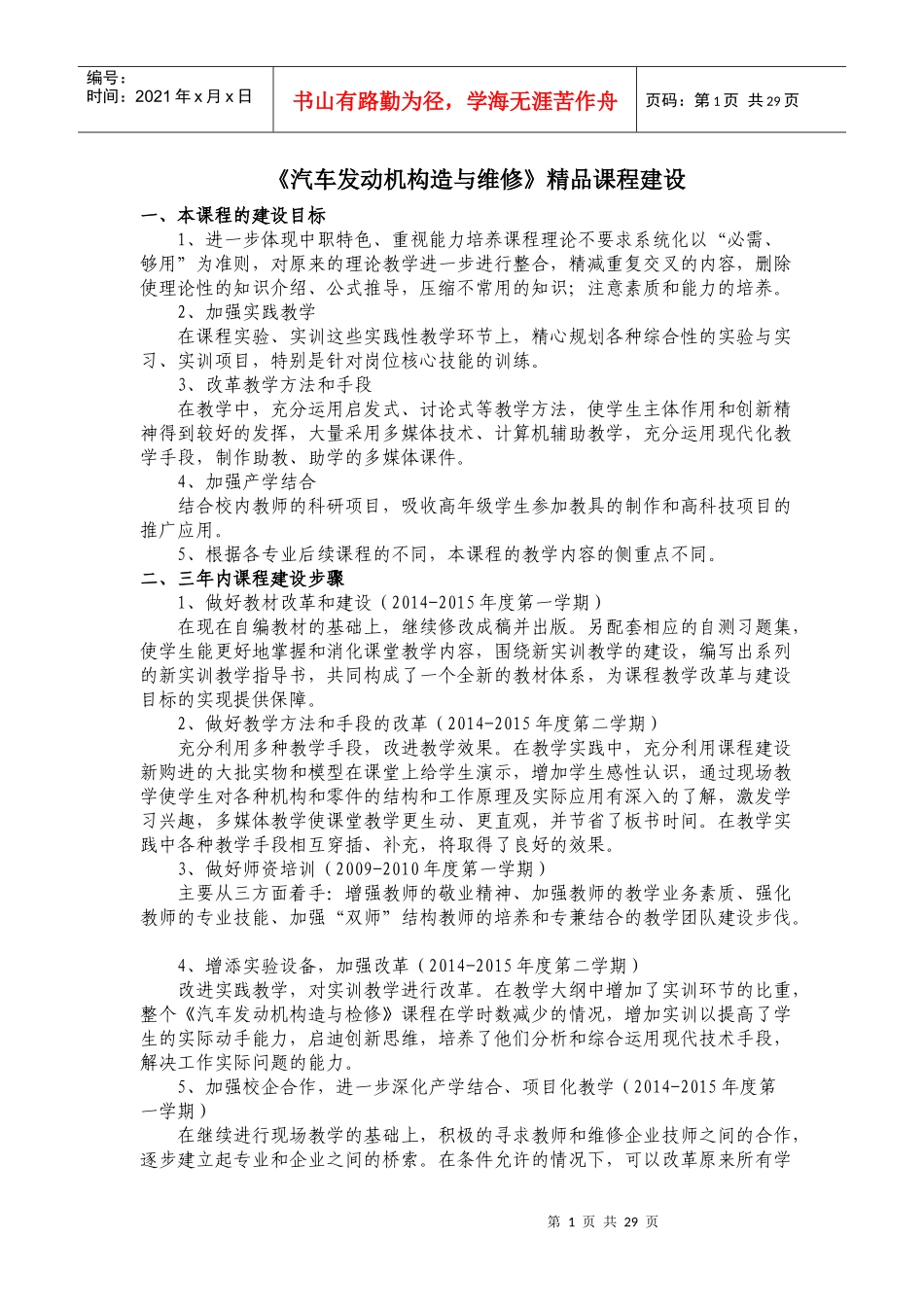 《汽车发动机构造与维修》精品课程建设_中职中专_职业_第1页