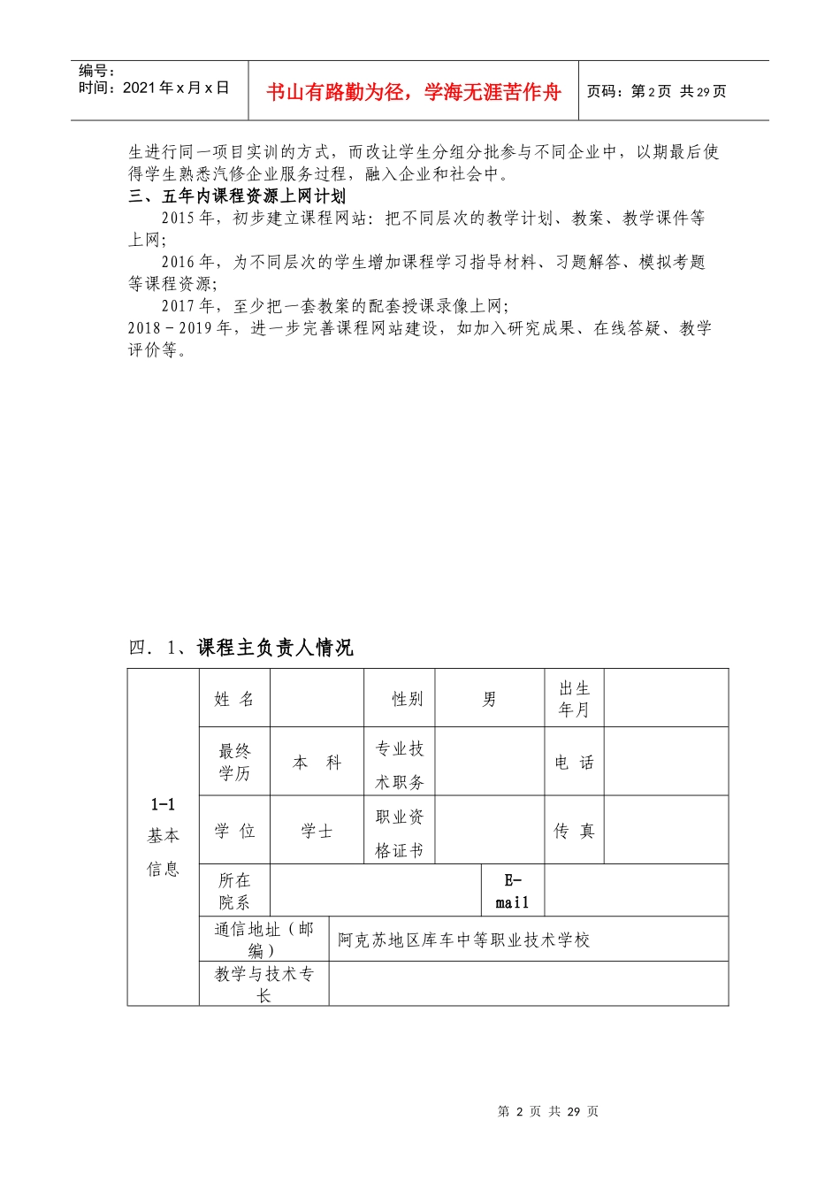 《汽车发动机构造与维修》精品课程建设_中职中专_职业_第2页