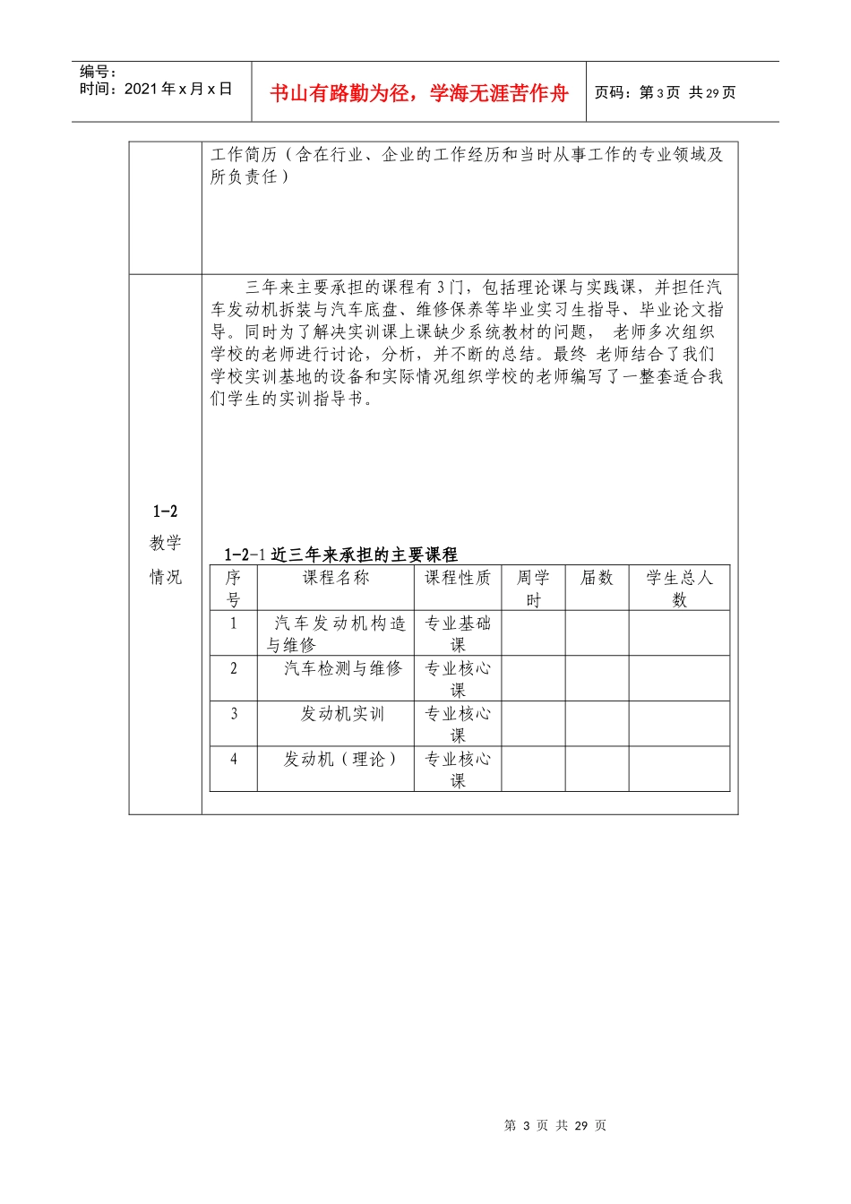 《汽车发动机构造与维修》精品课程建设_中职中专_职业_第3页