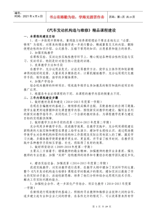 《汽车发动机构造与维修》精品课程建设_中职中专_职业