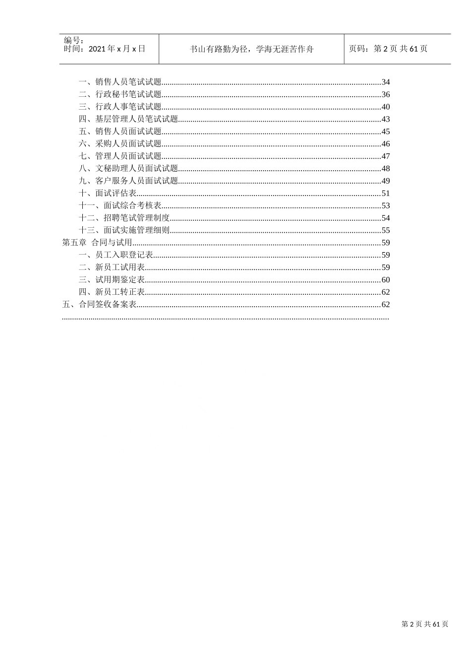人力资源之招聘工具大全_第2页