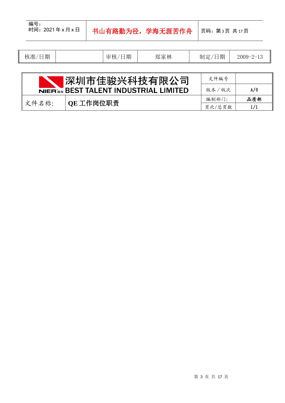 品质部工作岗位职责_第3页