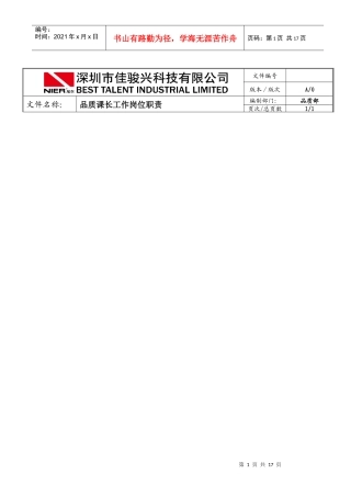 品质部工作岗位职责