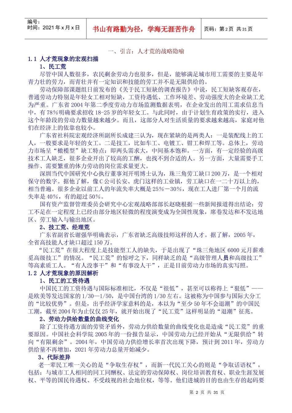 基于ESS的员工流失原因分析及管理对策建议_第3页