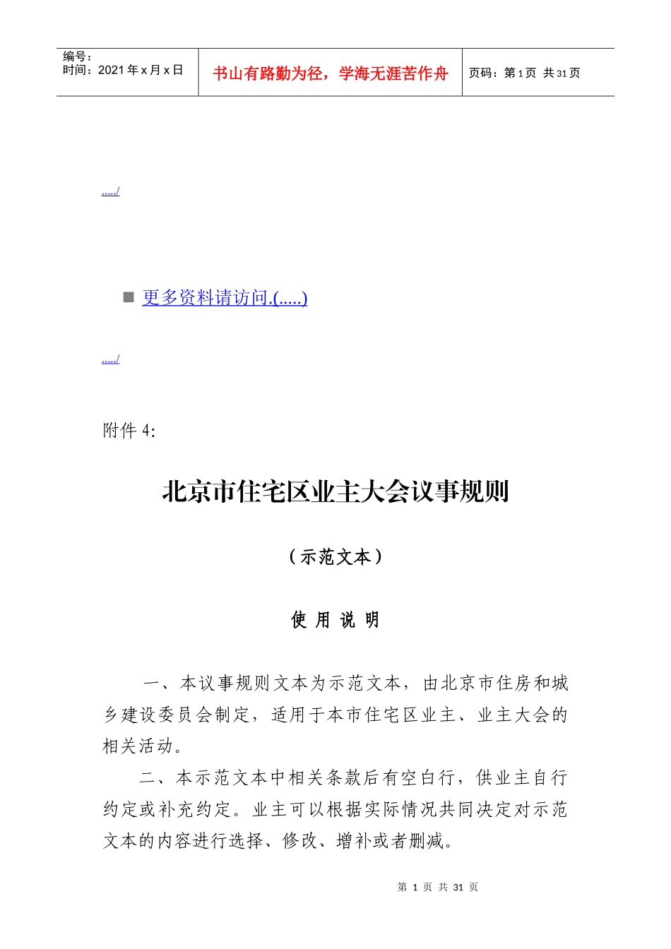 住宅区业主大会议事细则_第1页