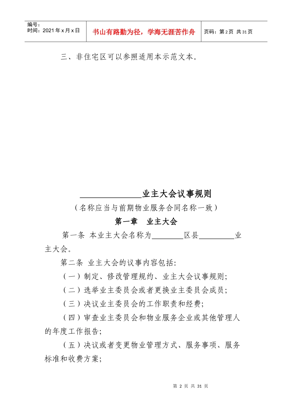 住宅区业主大会议事细则_第2页