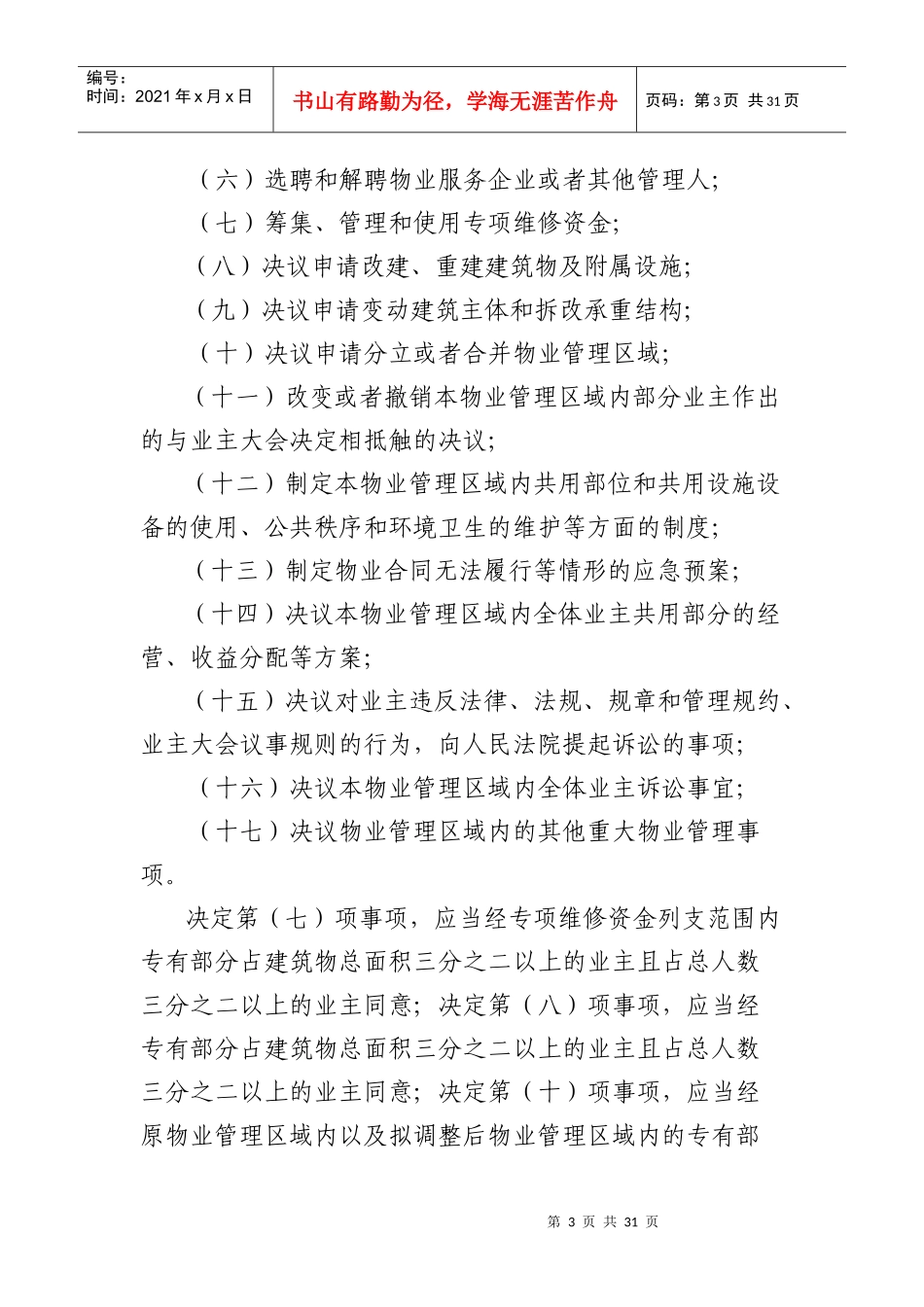 住宅区业主大会议事细则_第3页