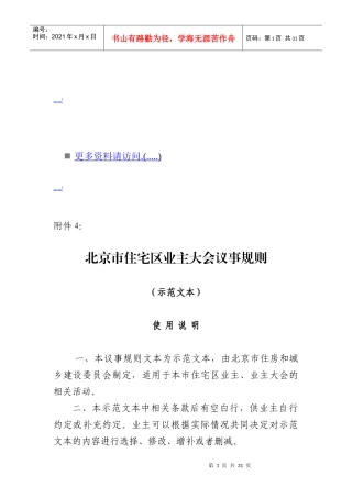 住宅区业主大会议事细则