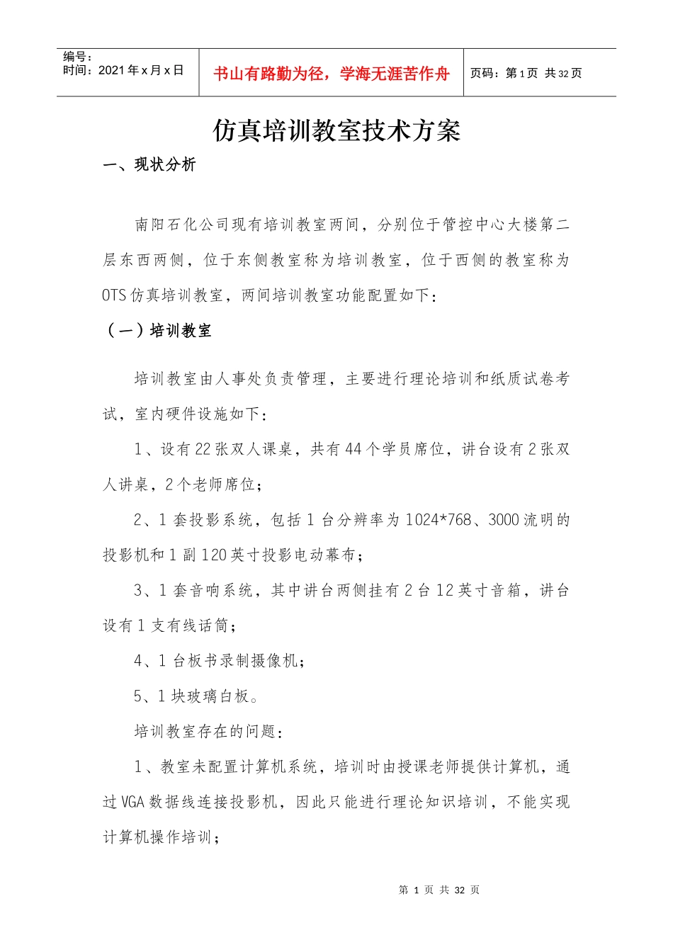 仿真培训教室技术方案_第3页