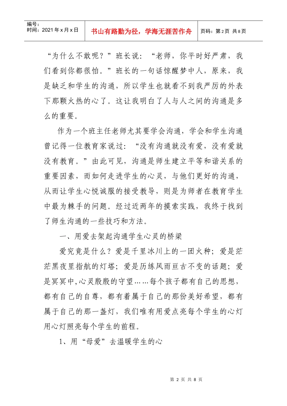 孙丽荣沟通是架起心灵的桥梁_第2页