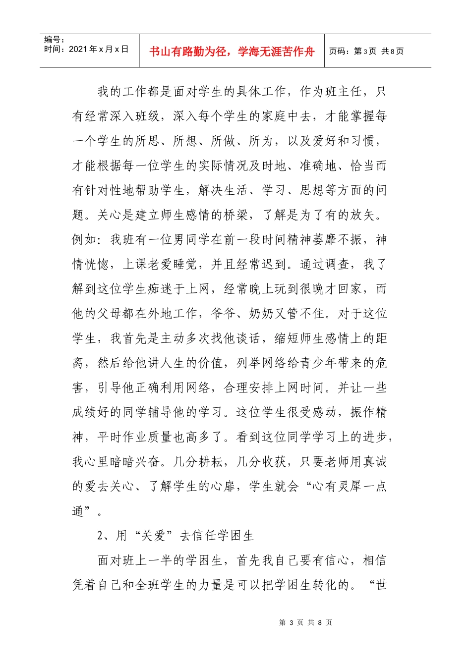 孙丽荣沟通是架起心灵的桥梁_第3页