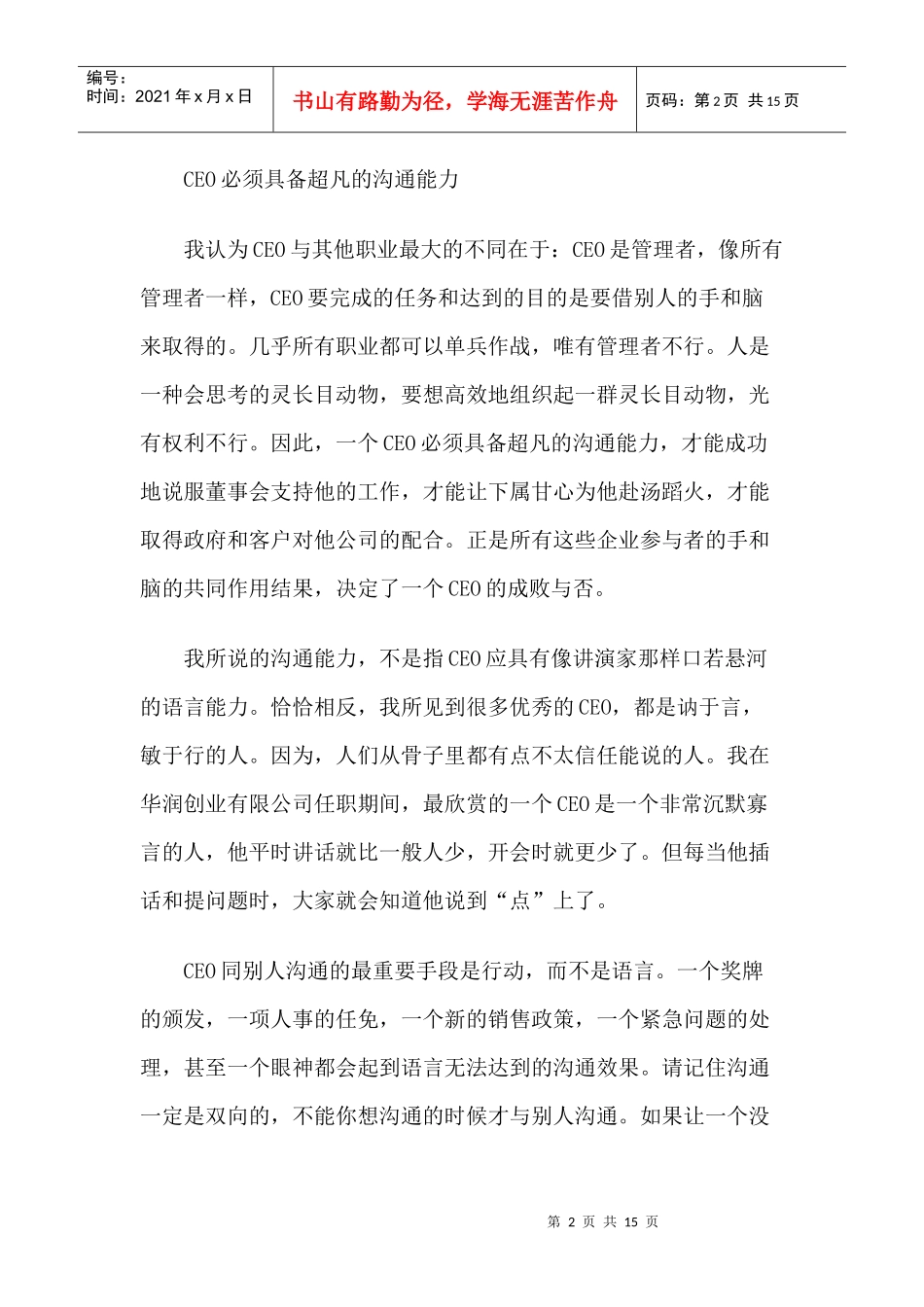 【经典管理资料】什么样的人才能成为CEO_第2页