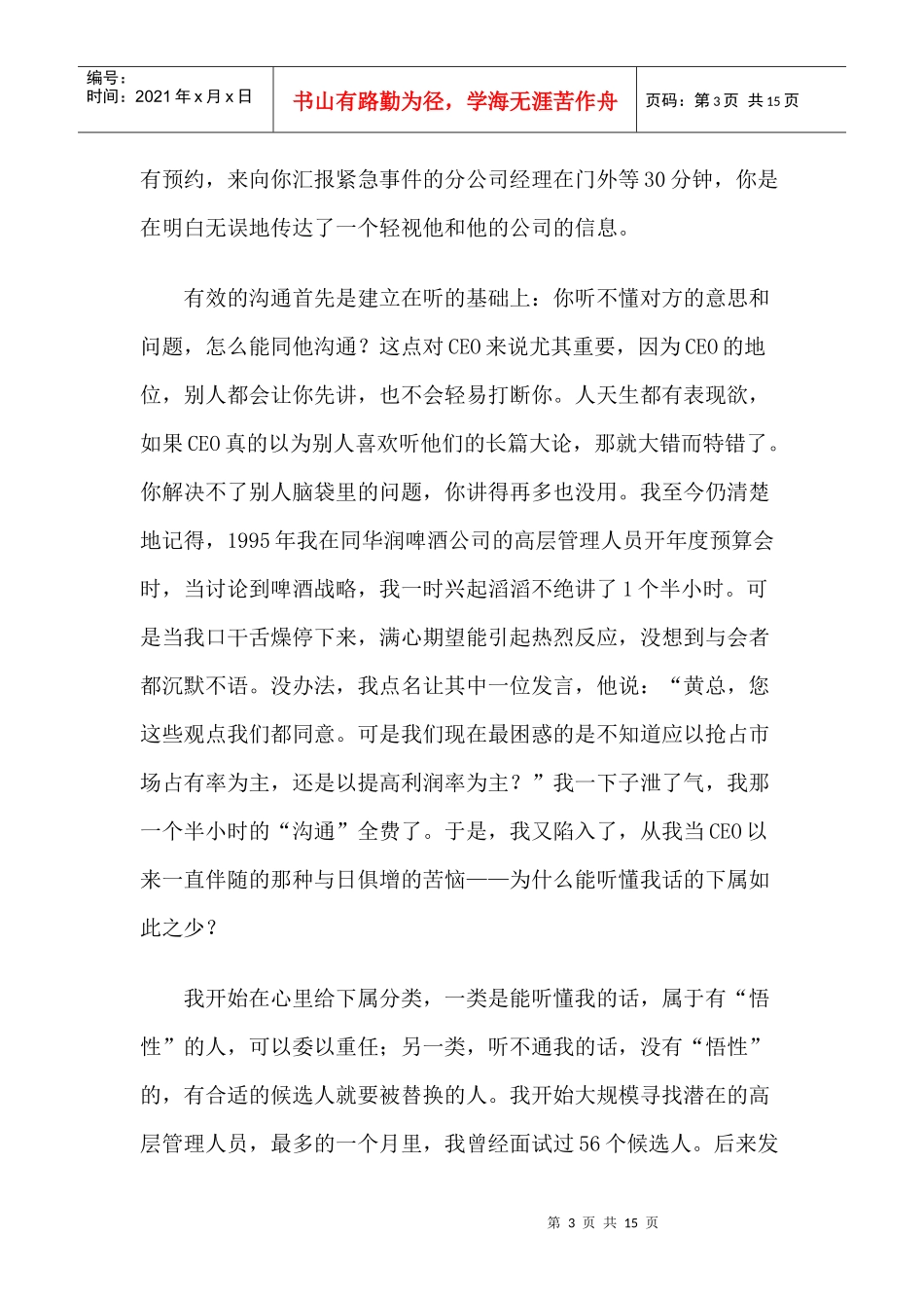 【经典管理资料】什么样的人才能成为CEO_第3页