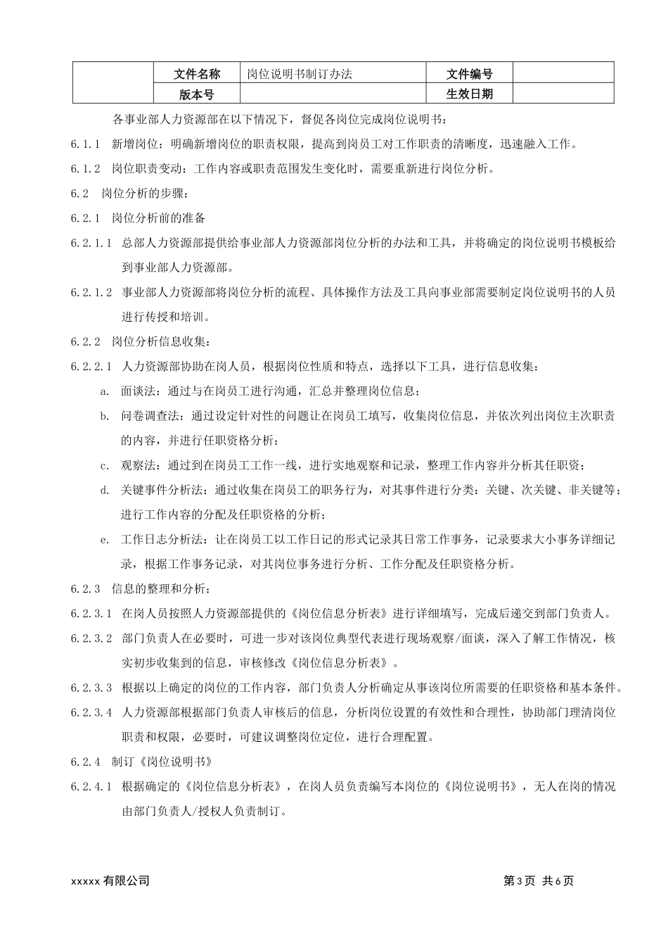 岗位说明书制订办法_第3页