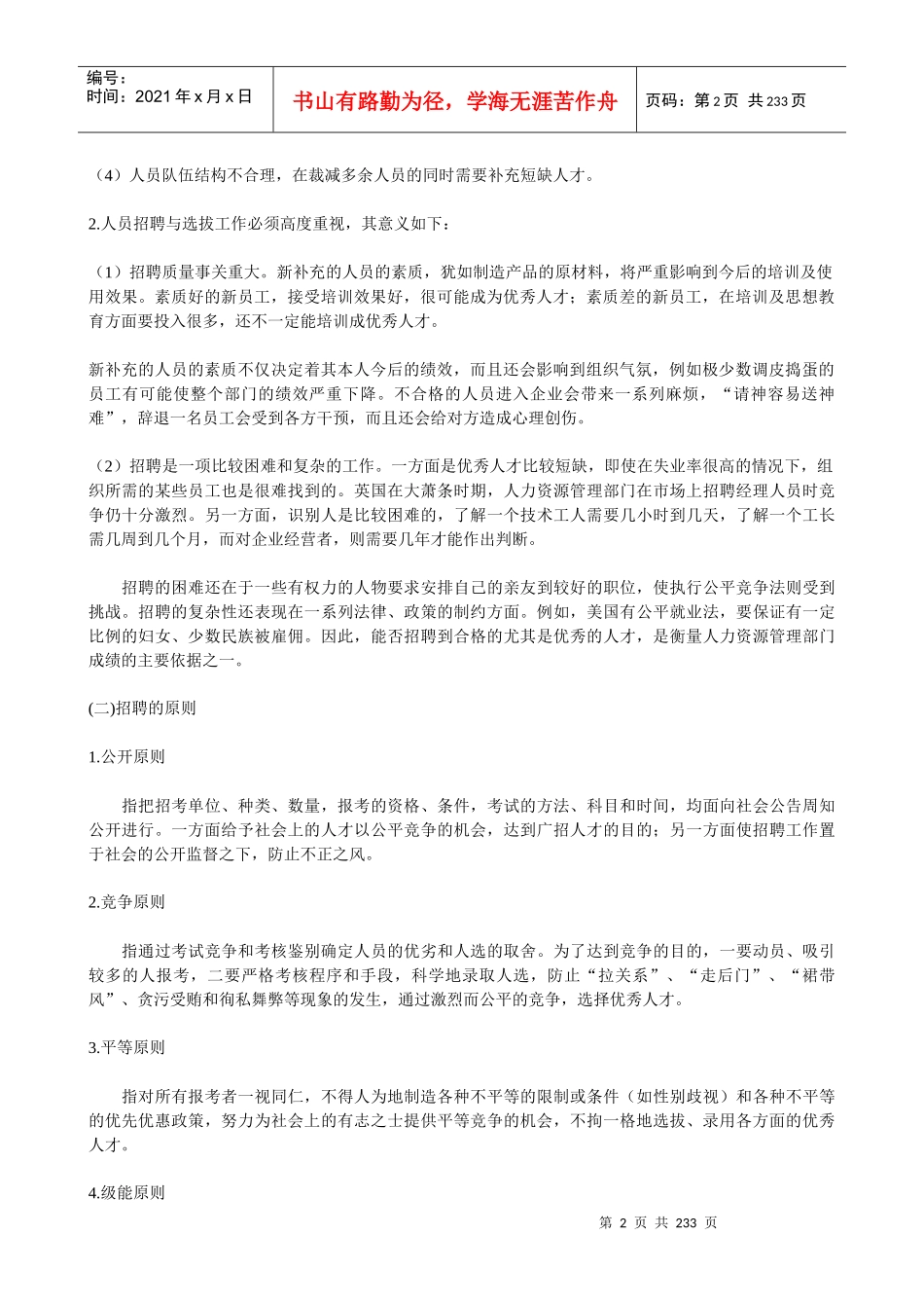 哈佛大学《甄选聘用》_第2页