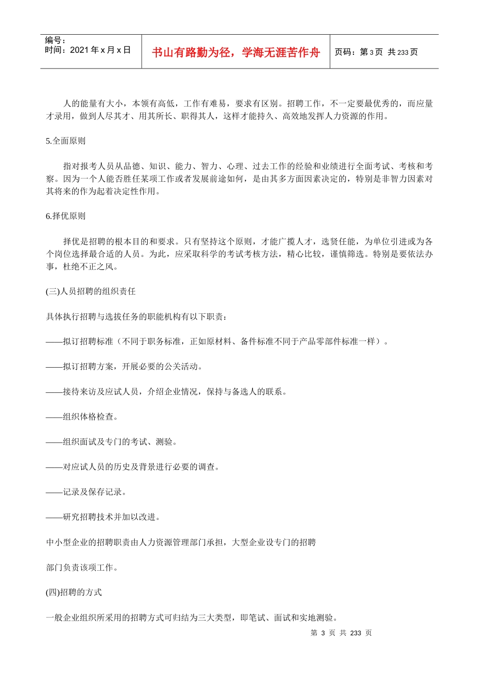 哈佛大学《甄选聘用》_第3页